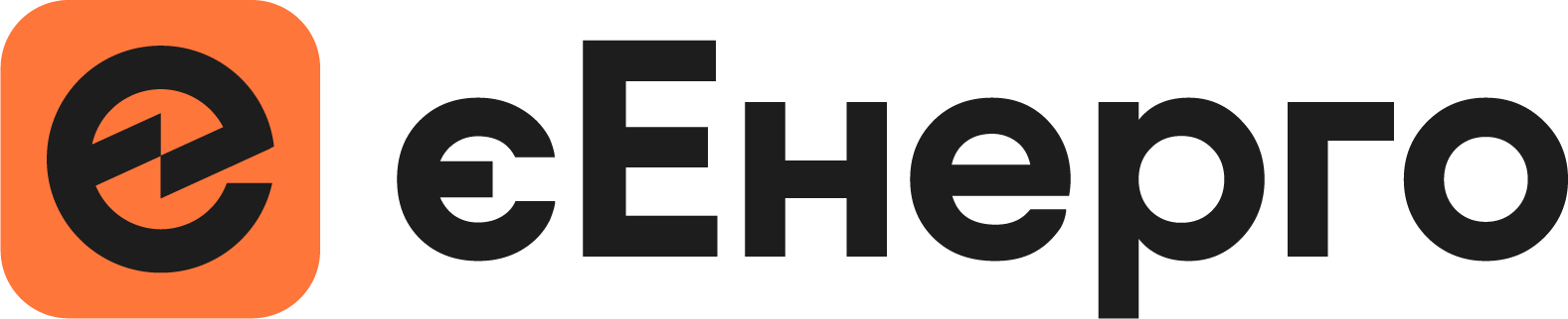 єЕНЕРГО